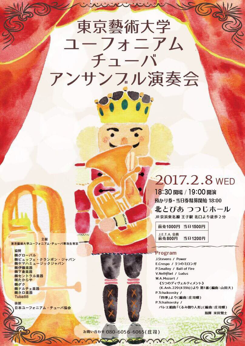 東京藝術大学 ユーフォニアム・チューバアンサンブルコンサート チラシ