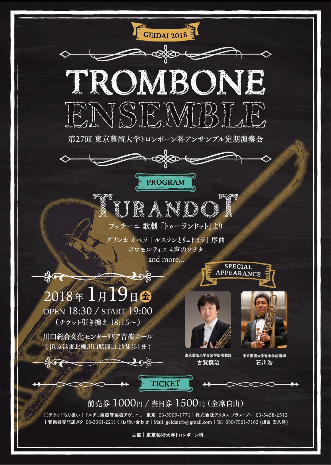 第27回 東京藝術大学トロンボーン科 チラシ