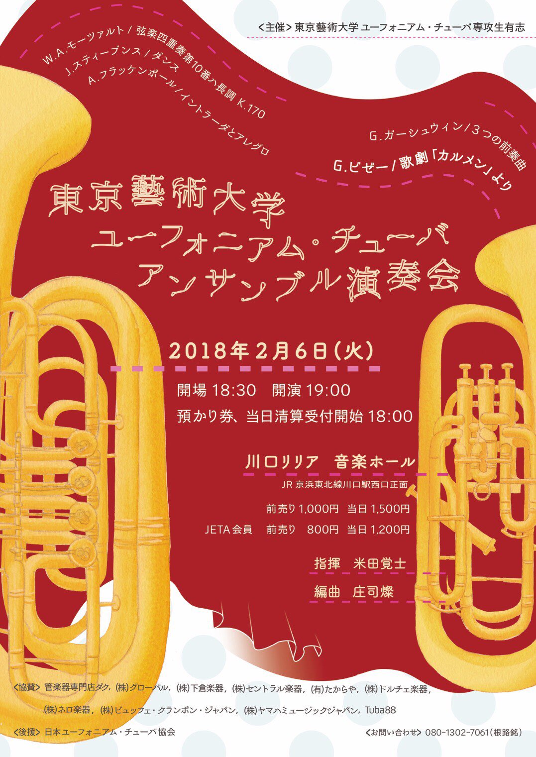 東京藝術大学 ユーフォニアム・チューバアンサンブルコンサート チラシ