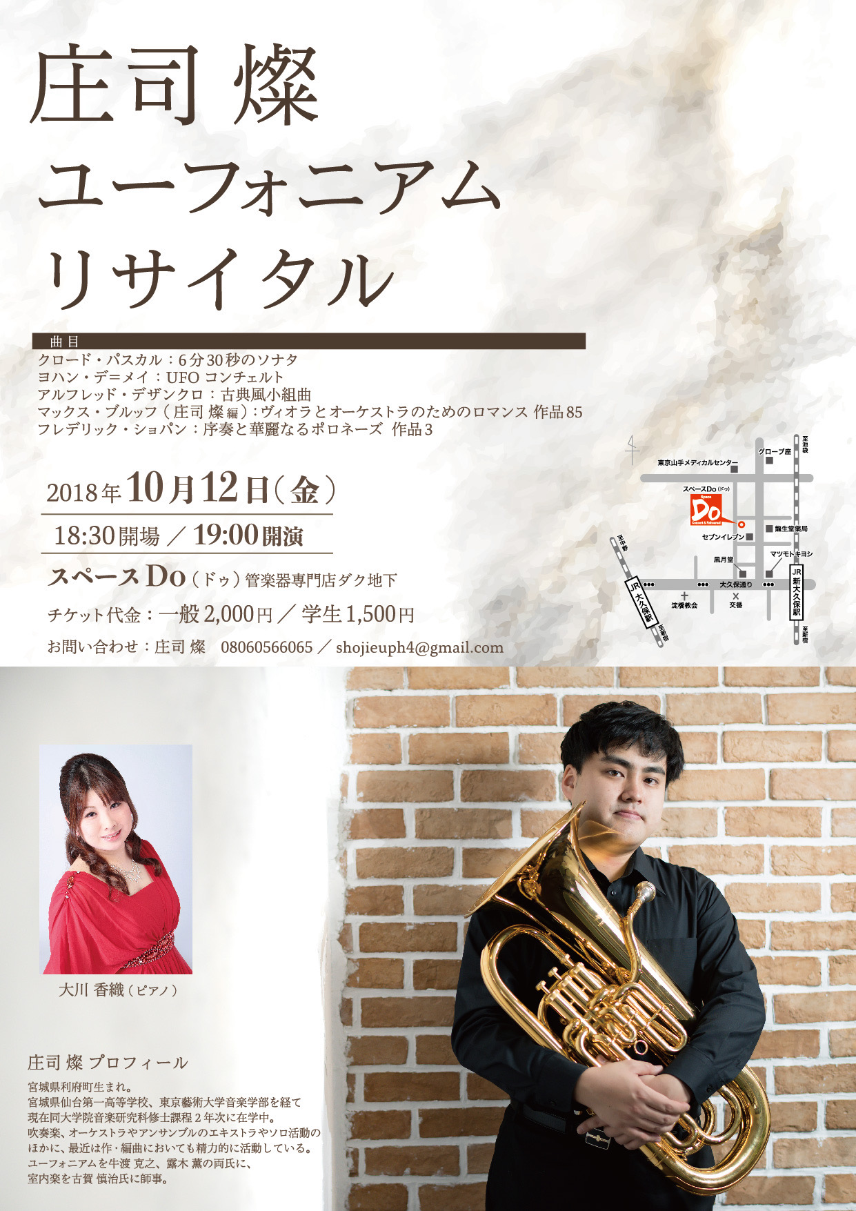 庄司燦 ユーフォニアム・リサイタル vol.1 チラシ
