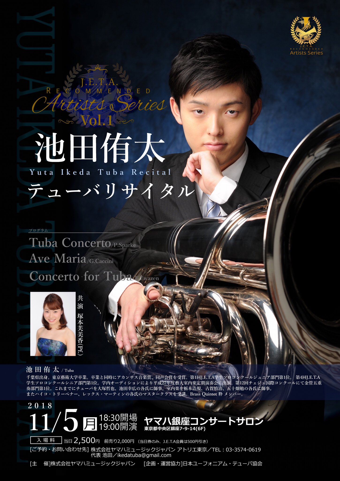 池田侑太 チューバリサイタル チラシ