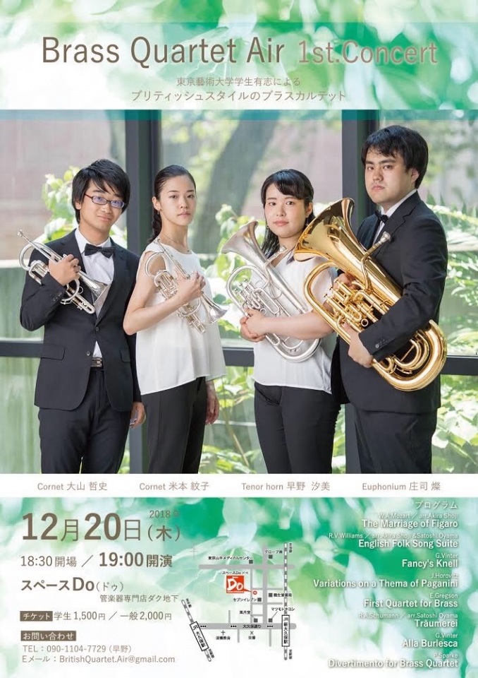 Brass Quartet Air 1st Concert チラシ