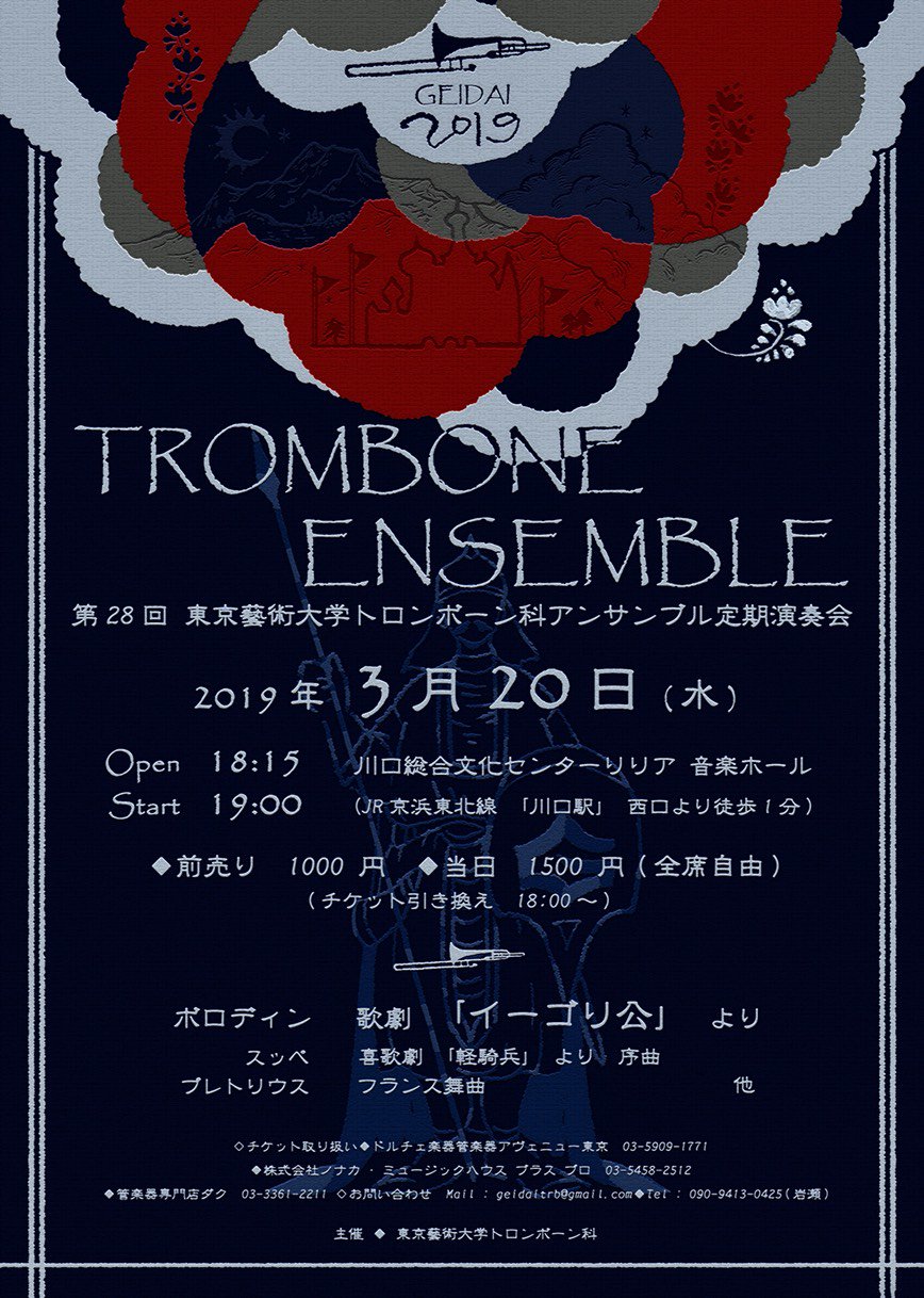 第28回 東京藝術大学トロンボーン科 チラシ