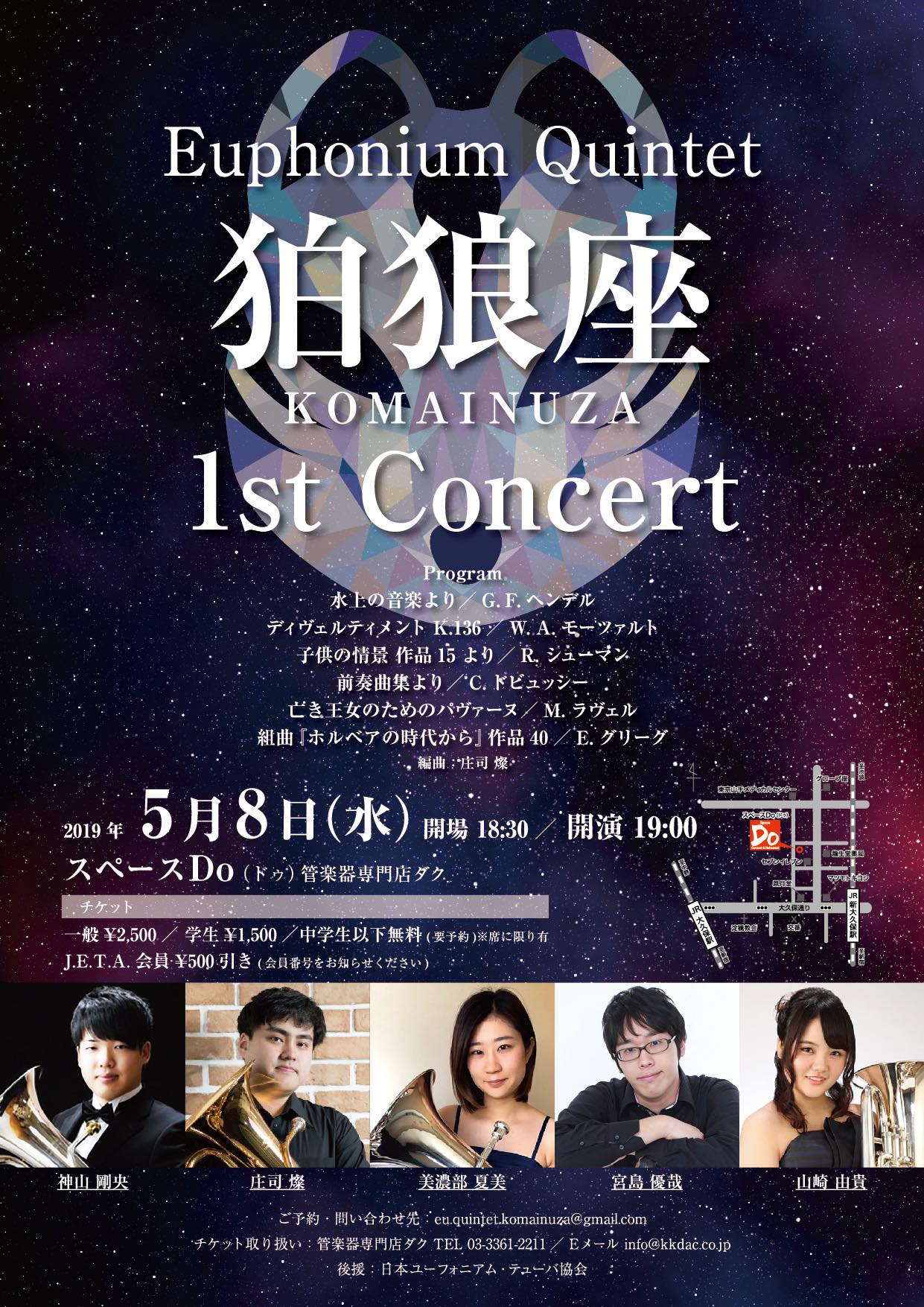 Euphonium Quintet 狛狼座 1st Concert チラシ
