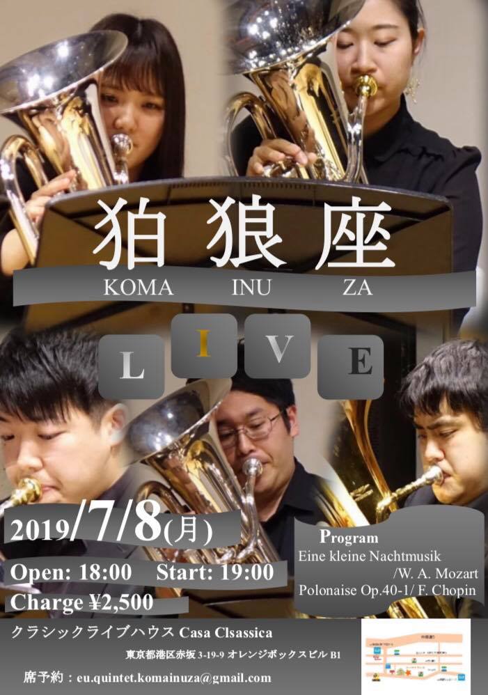Euphonium Quintet 狛狼座 チラシ