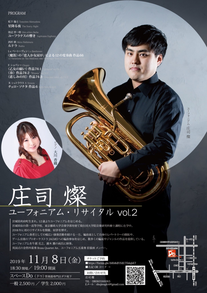 庄司燦 ユーフォニアム・リサイタル vol.2 チラシ