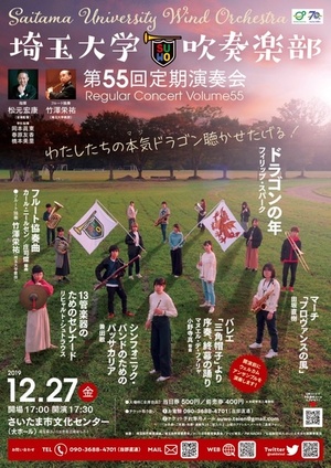 埼玉大学吹奏楽部 第55回定期演奏会 チラシ