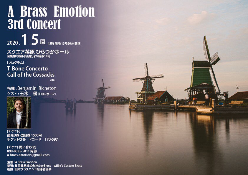 A Brass Emotion チラシ