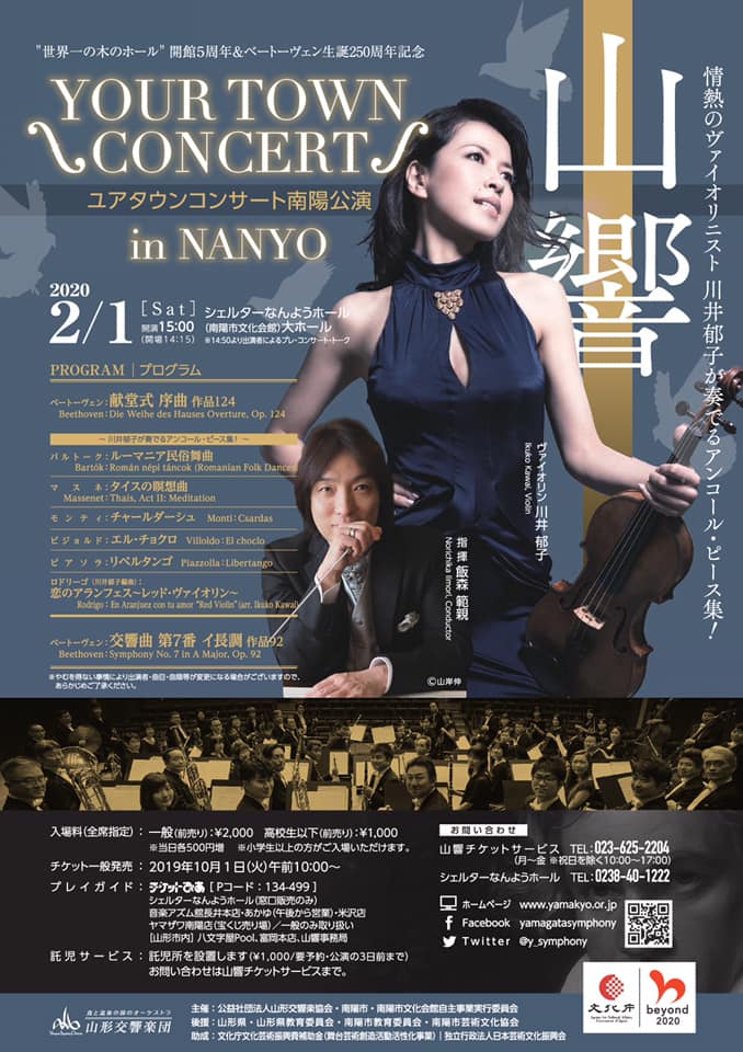 山形交響楽団 チラシ