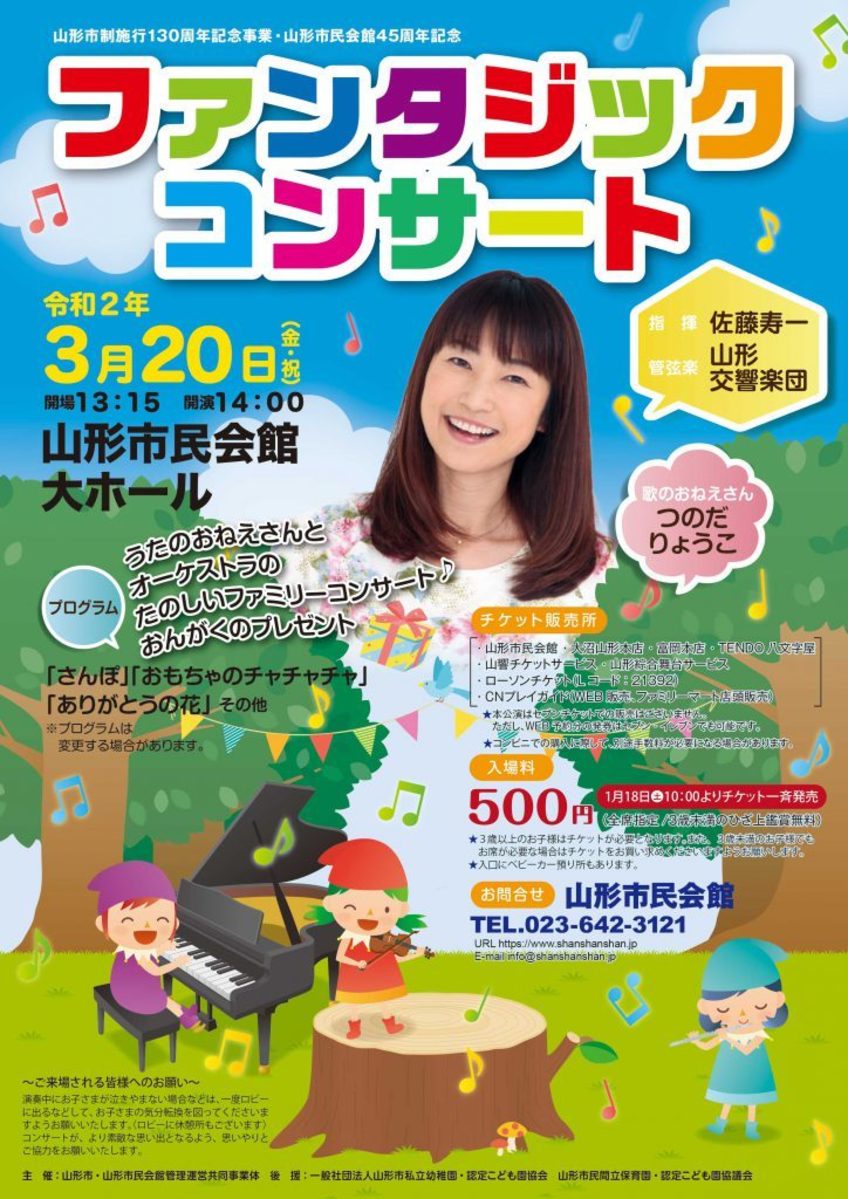 山形交響楽団 チラシ