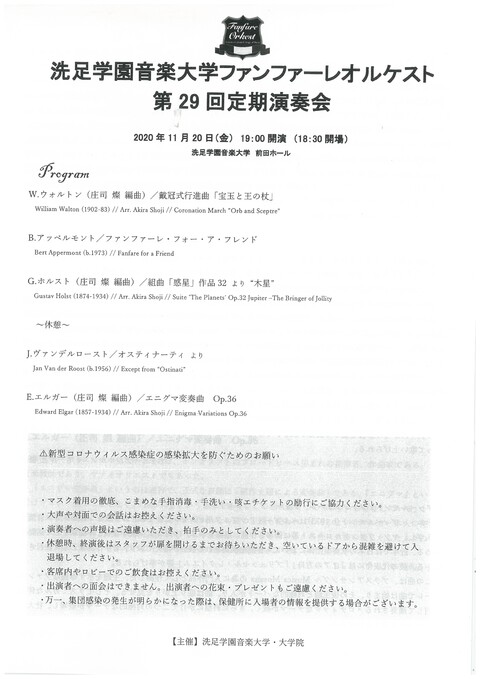 洗足学園音楽大学 ファンファーレオルケスト チラシ