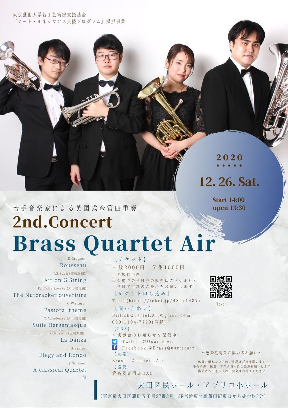 Brass Quartet Air 2nd Concert チラシ