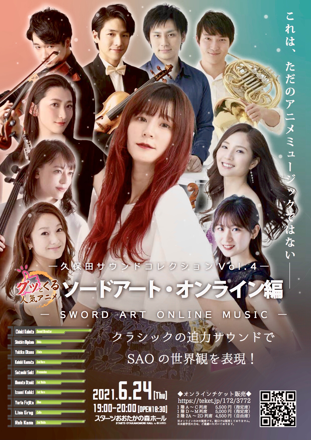 JPCO 久保田サウンドコレクション vol.4 チラシ
