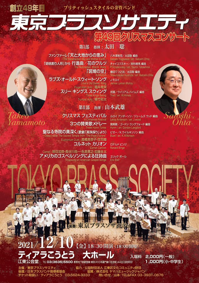 東京ブラスソサエティ チラシ