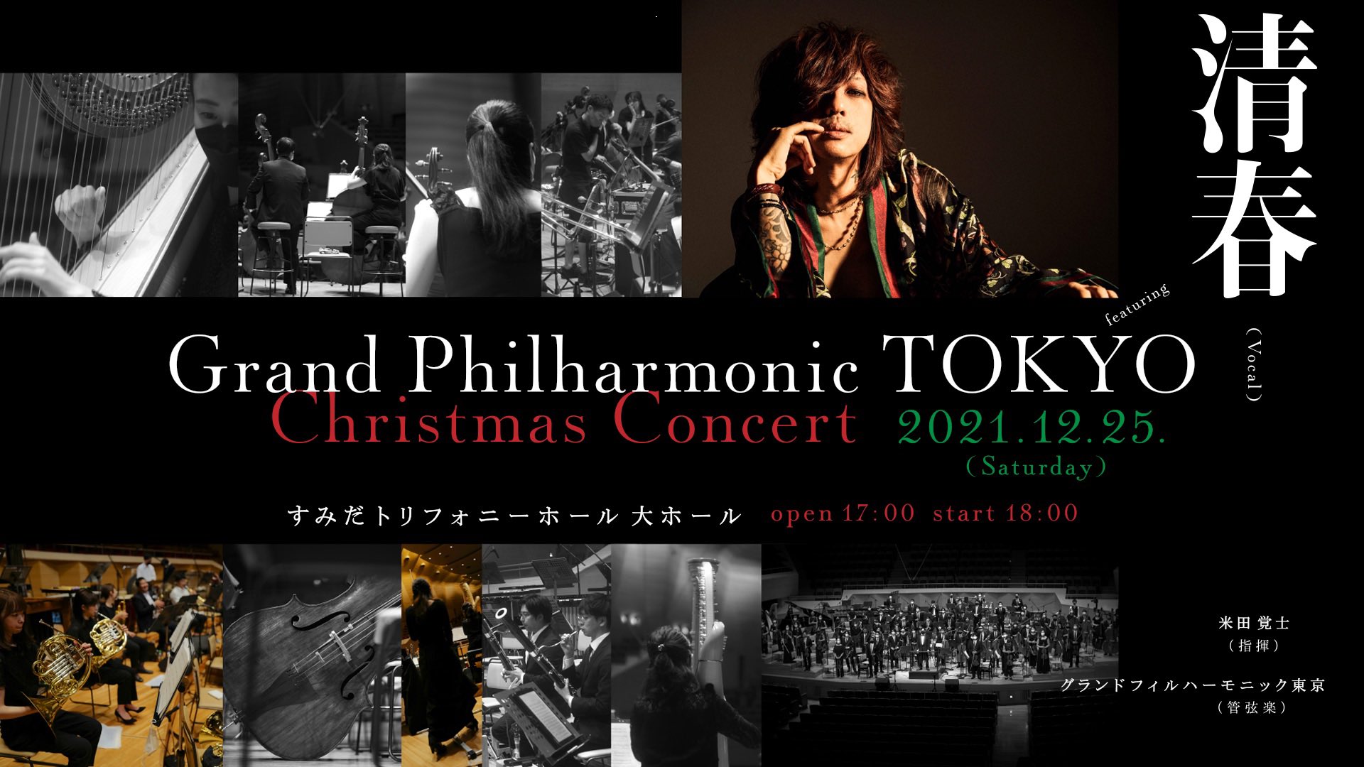Grand Philharmonic TOKYO Christmas Concert チラシ