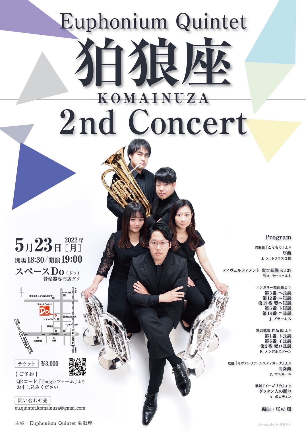 Euphonium Quintet 狛狼座 チラシ