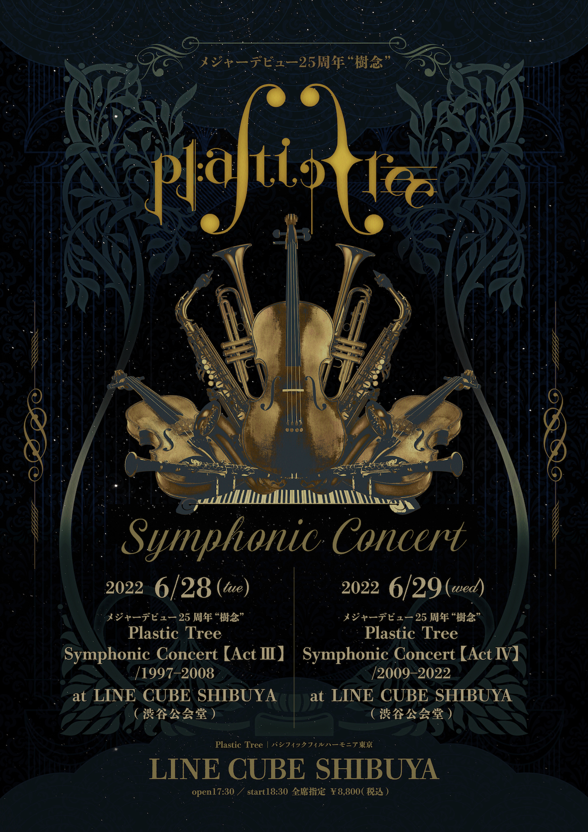 Plastic Tree Symphonic Concert チラシ
