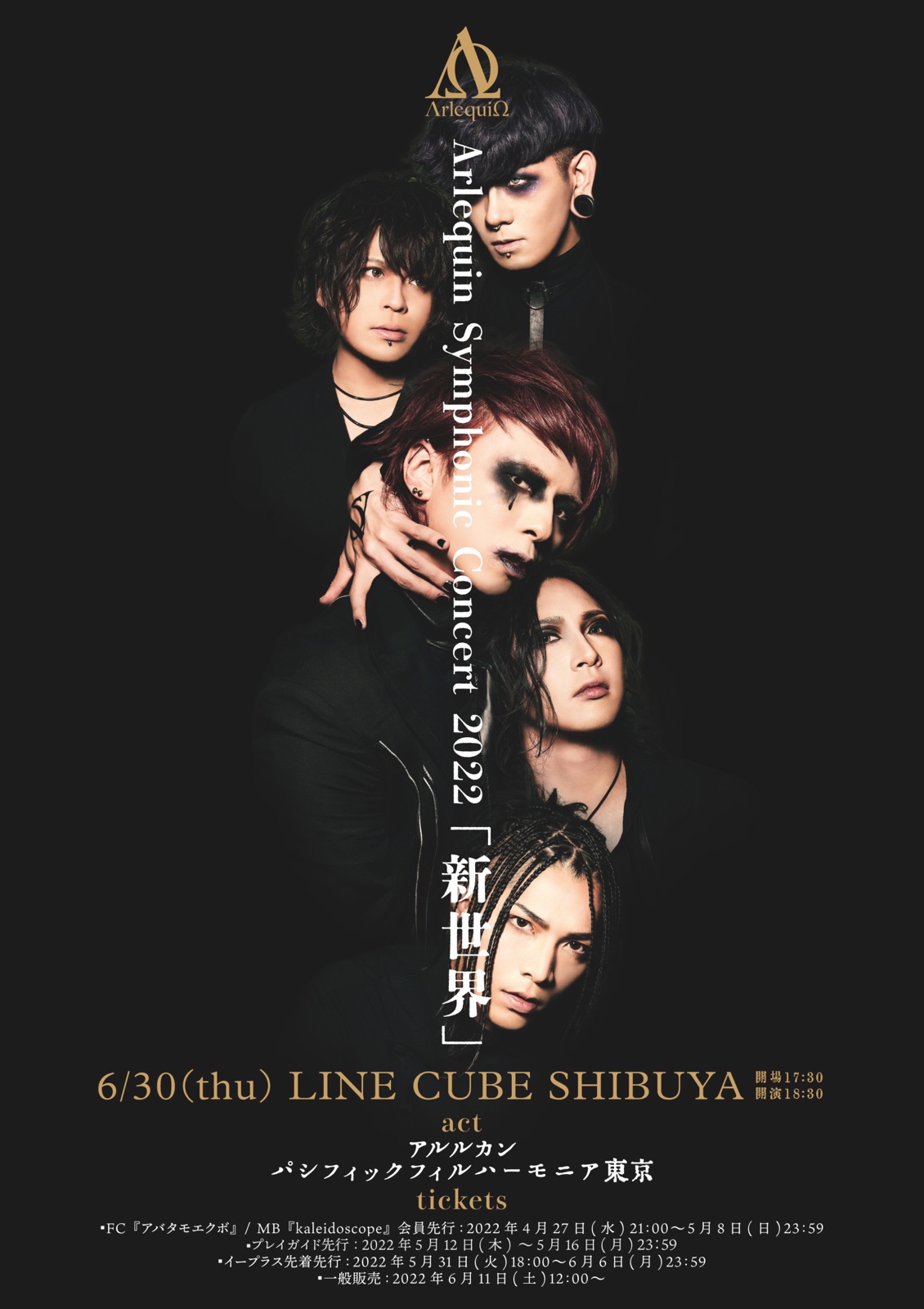 アルルカン Symphonic Concert 2022 チラシ