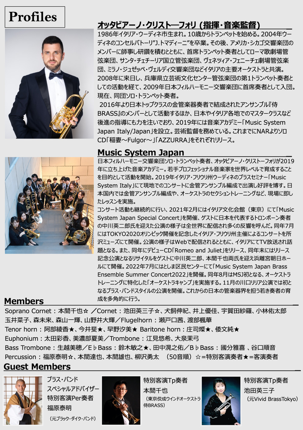 Music System Japan presents チラシ