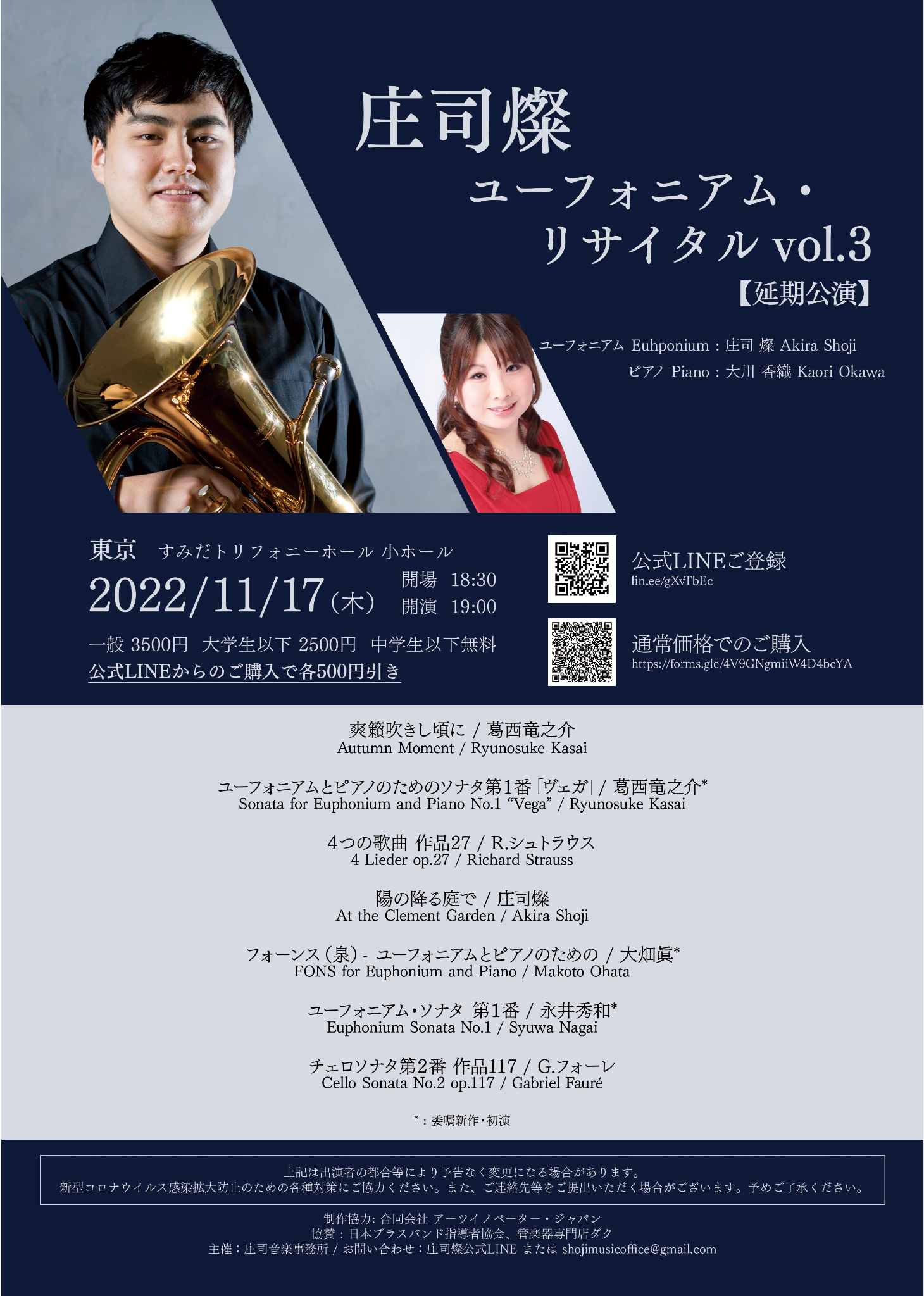 庄司燦ユーフォニアム・リサイタル vol.3 チラシ
