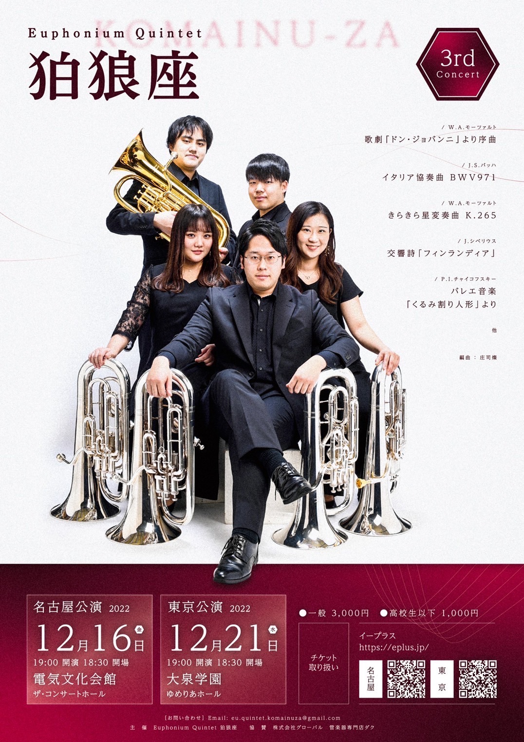 Euphonium Quintet 狛狼座 チラシ