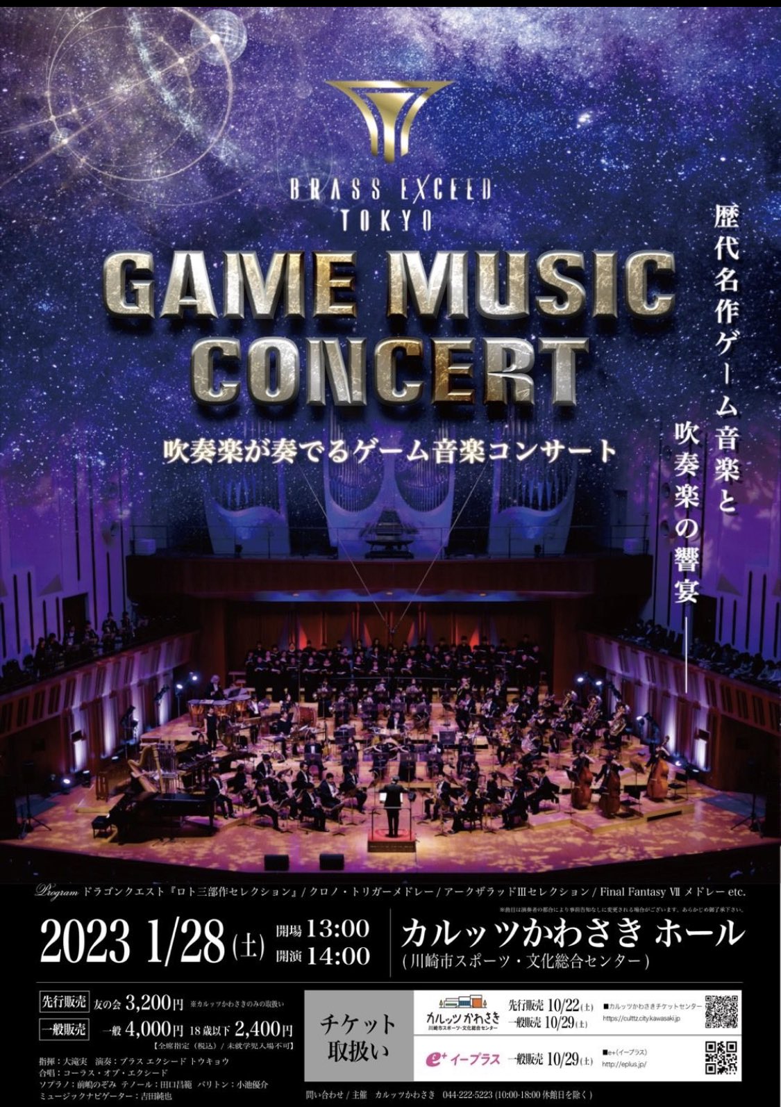 BRASS EXCEED TOKYO チラシ