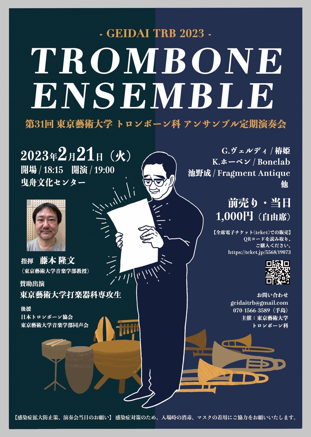 第31回 東京藝術大学トロンボーン科 チラシ