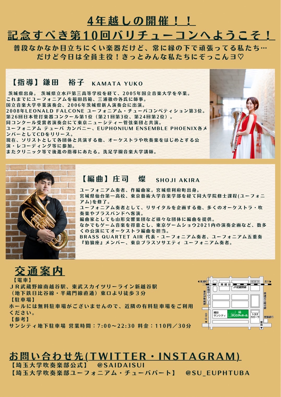 第10回 埼玉大学ユーフォニアム・チューバコンサート チラシ