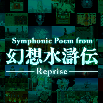 Symphonic Poem from 幻想水滸伝 チラシ