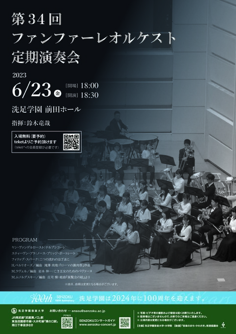 洗足学園音楽大学 チラシ