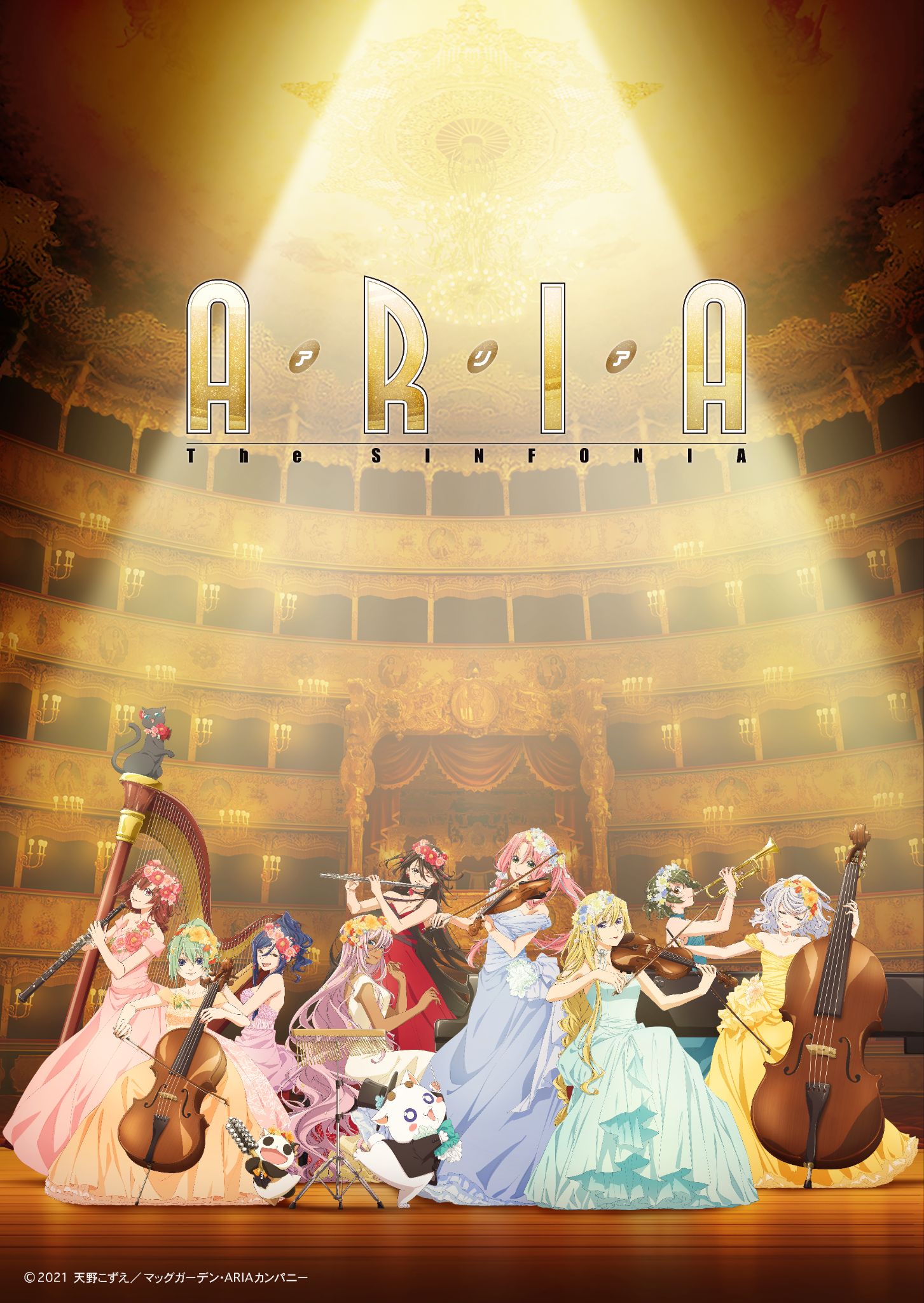 ARIA The SINFONIA チラシ
