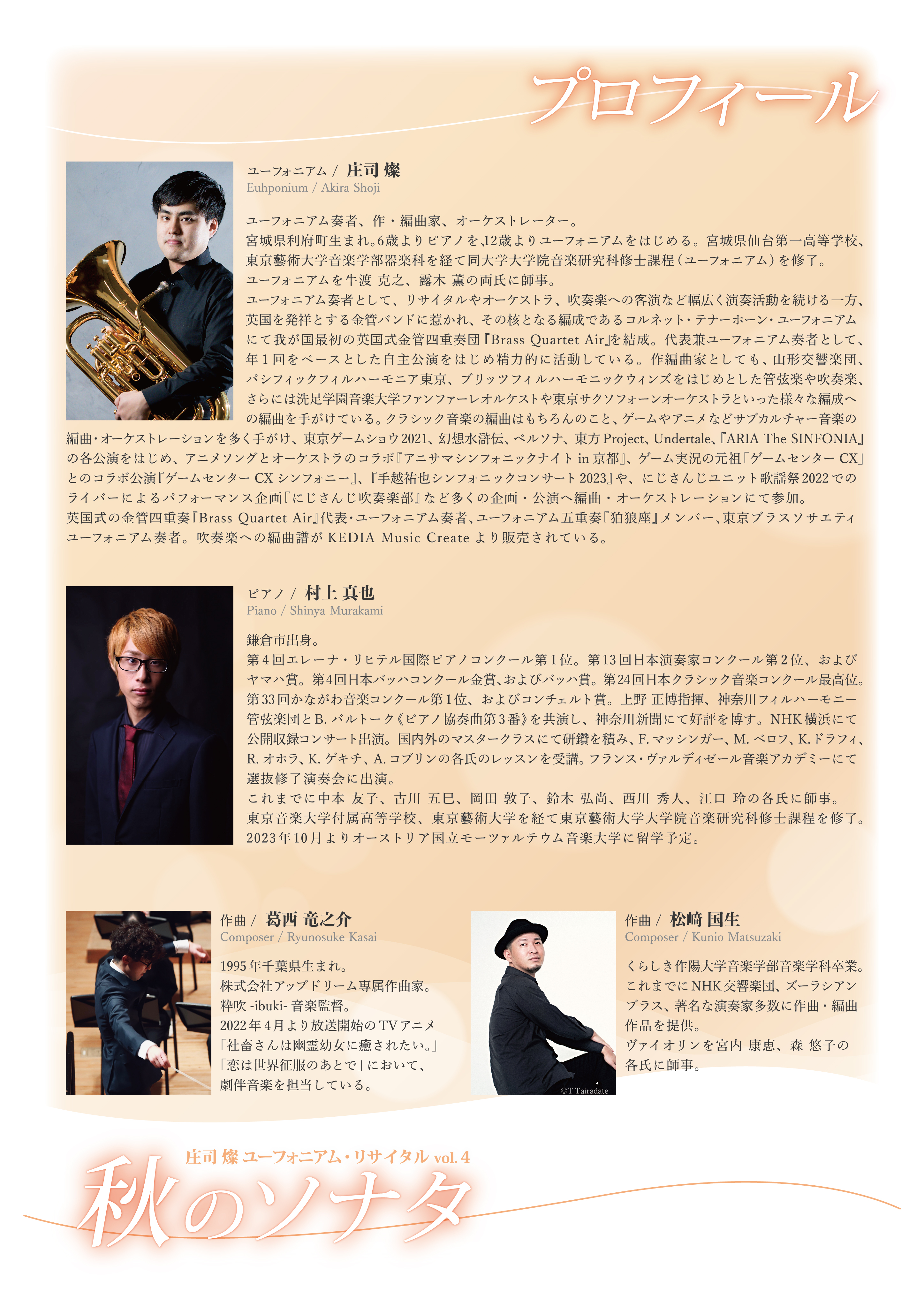 庄司燦 ユーフォニアム・リサイタル チラシ