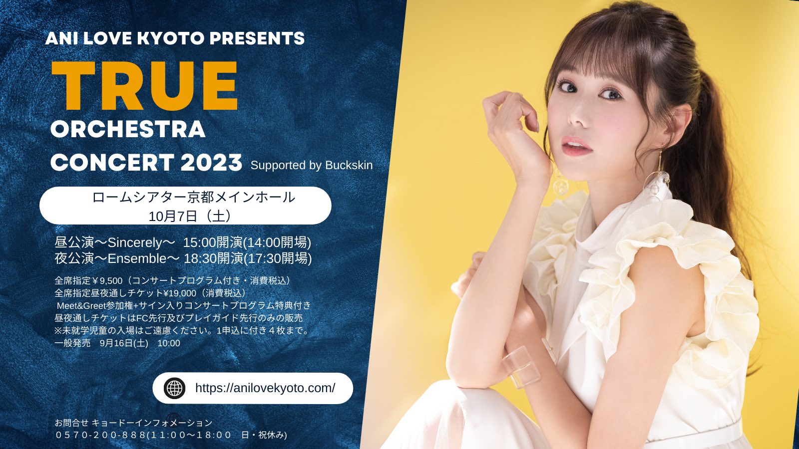 TRUE Orchestra Concert 2023 チラシ