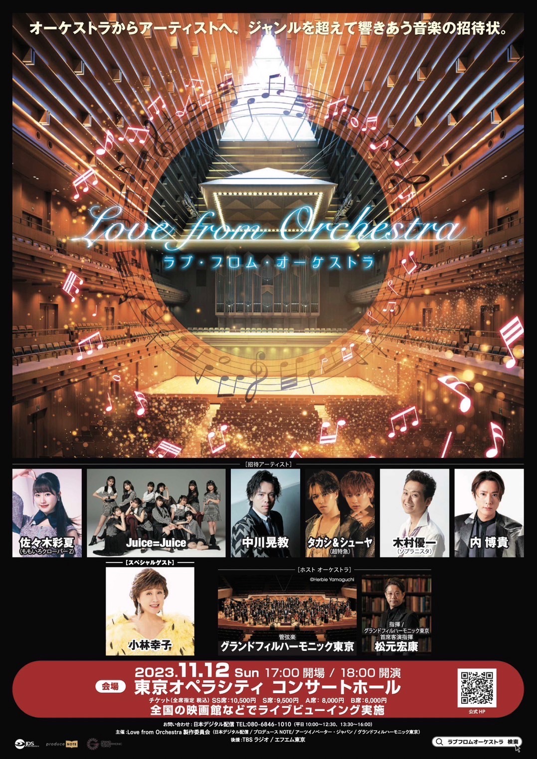 Love from Orchestra チラシ