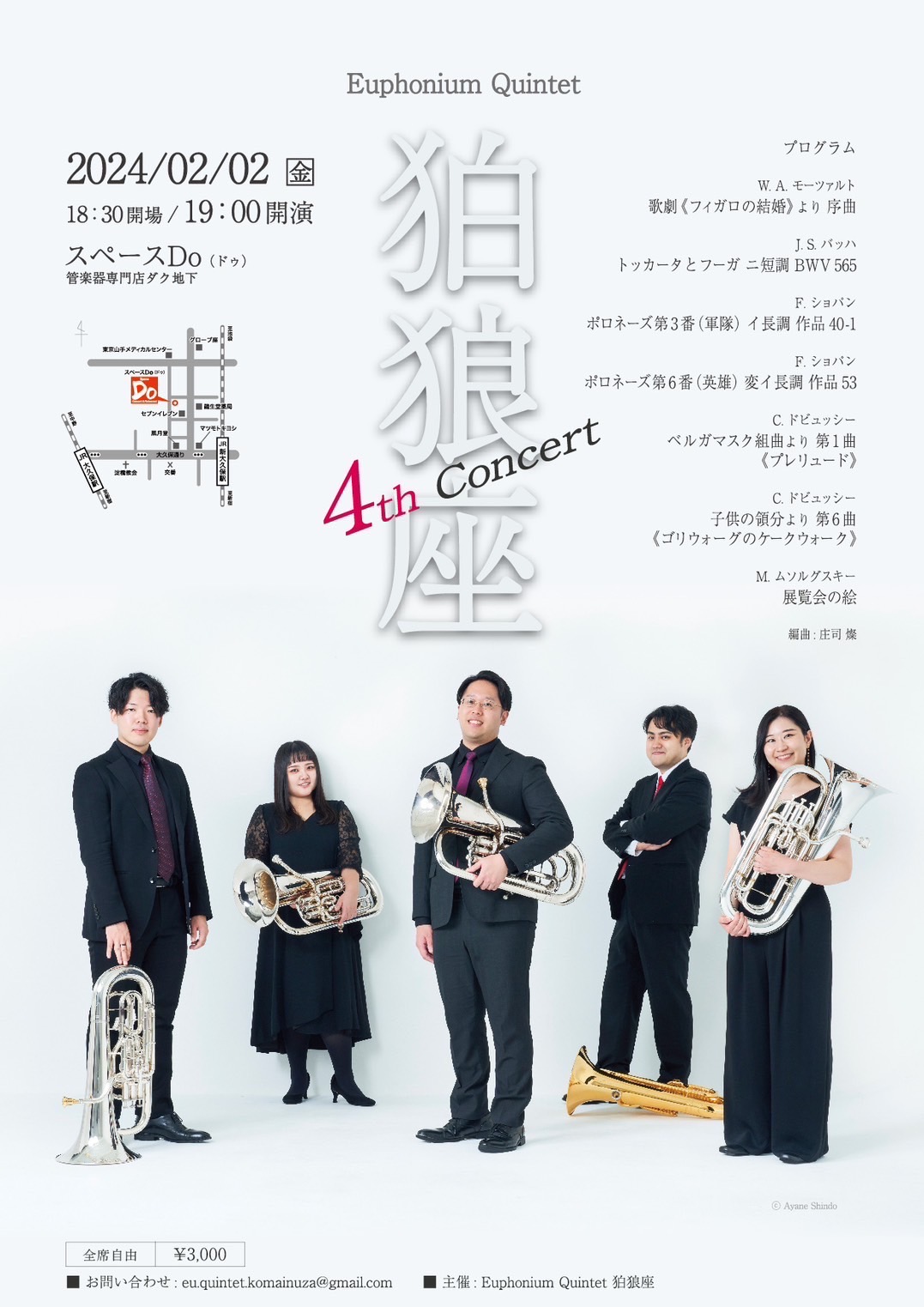 Euphonium Quintet 狛狼座 チラシ