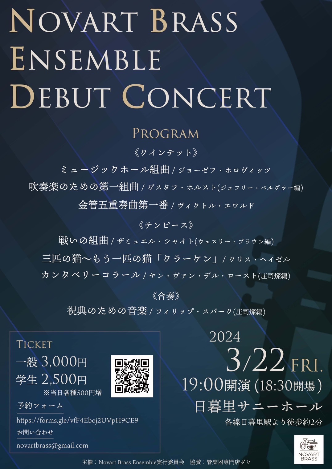 NOVART Brass Ensemble Debut Concert チラシ