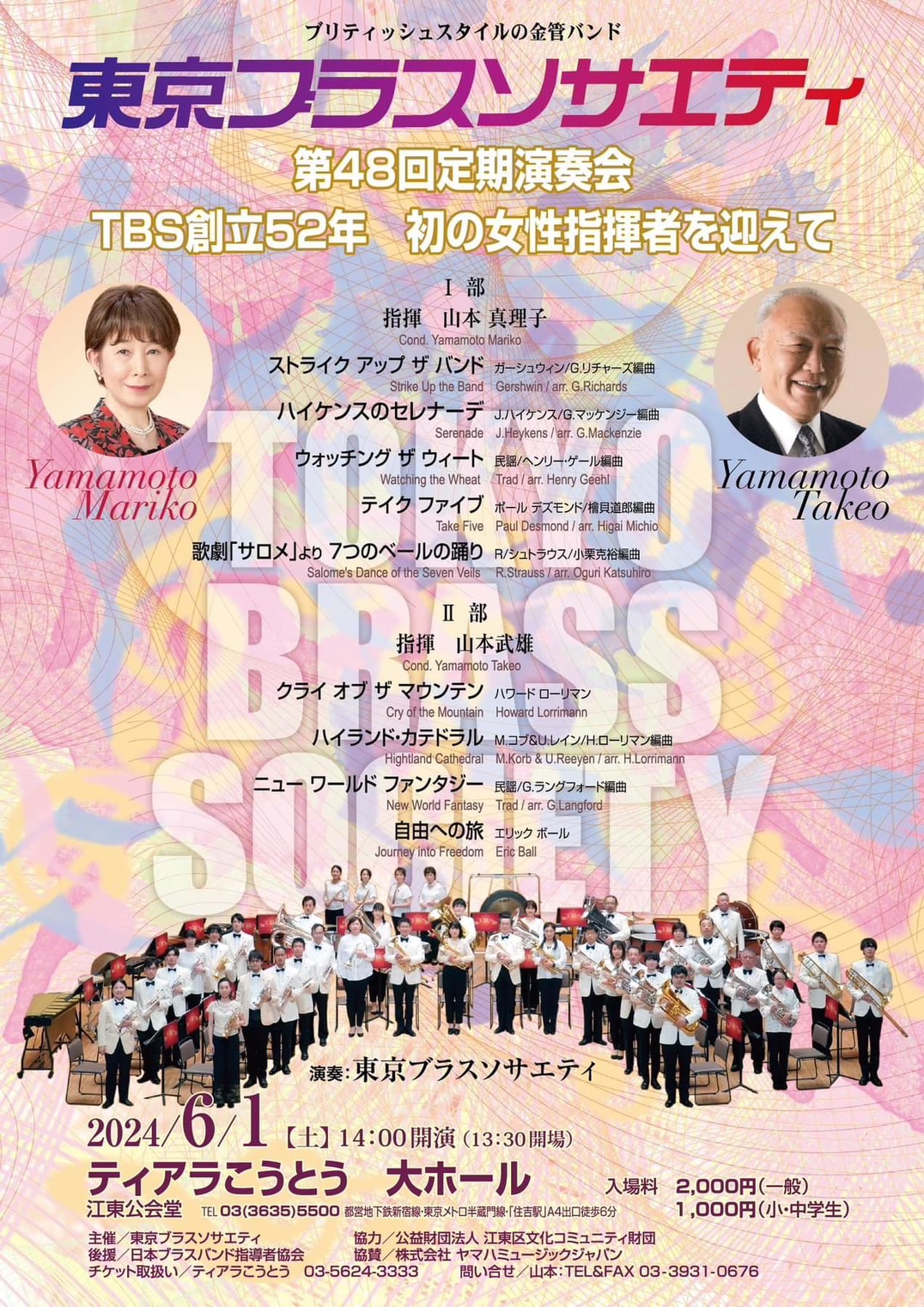 東京ブラスソサエティ 第4回定期演奏会 チラシ