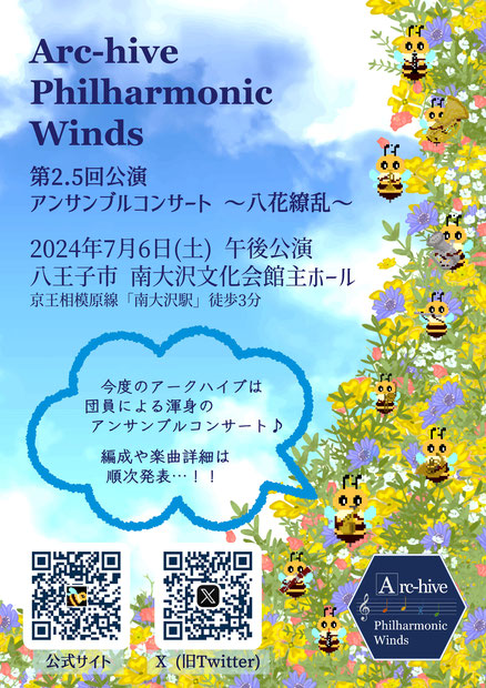 Arc-hive Philharmonic Winds チラシ