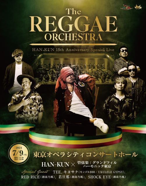 THE REGGAE ORCHESTRA チラシ