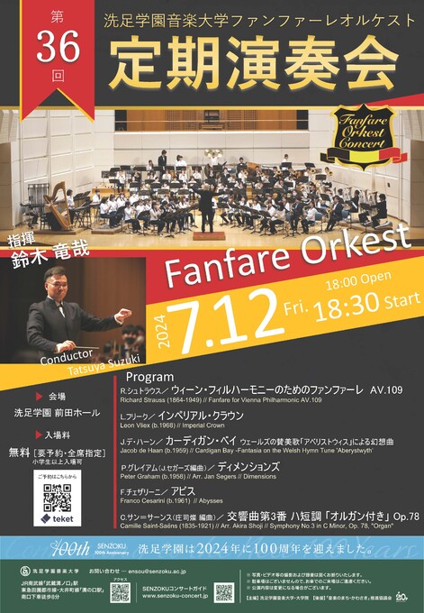 洗足学園音楽大学 チラシ