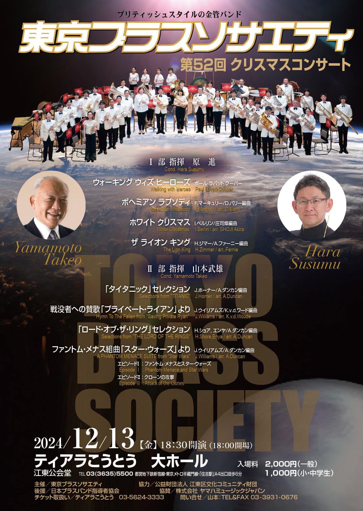 東京ブラスソサエティ 第5回クリスマスコンサート チラシ