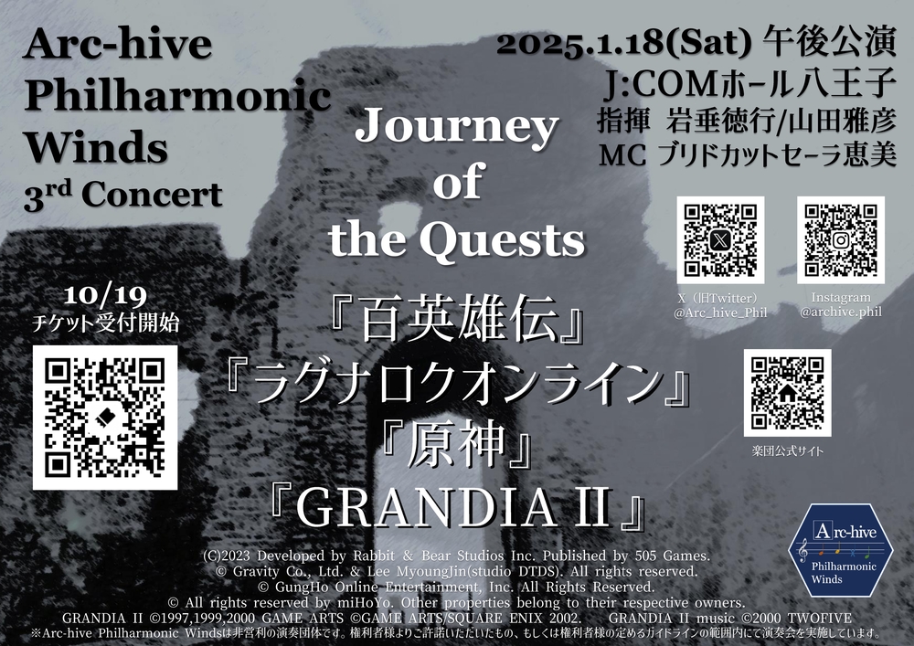 Arch-hive Philharmonic Winds 3rd Concert チラシ
