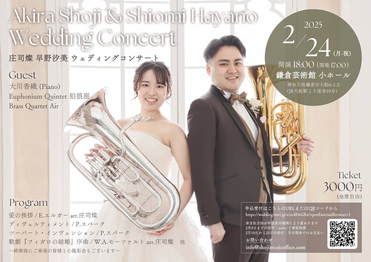 庄司燦 早野汐美 ウェディングコンサート チラシ