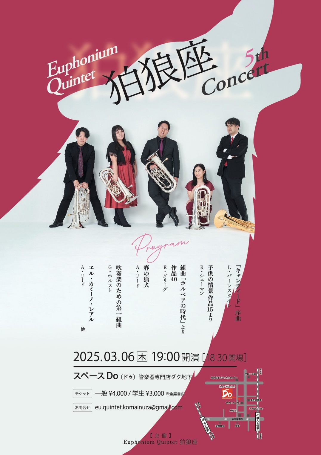 Euphonium Quintet 狛狼座 5th Concert チラシ