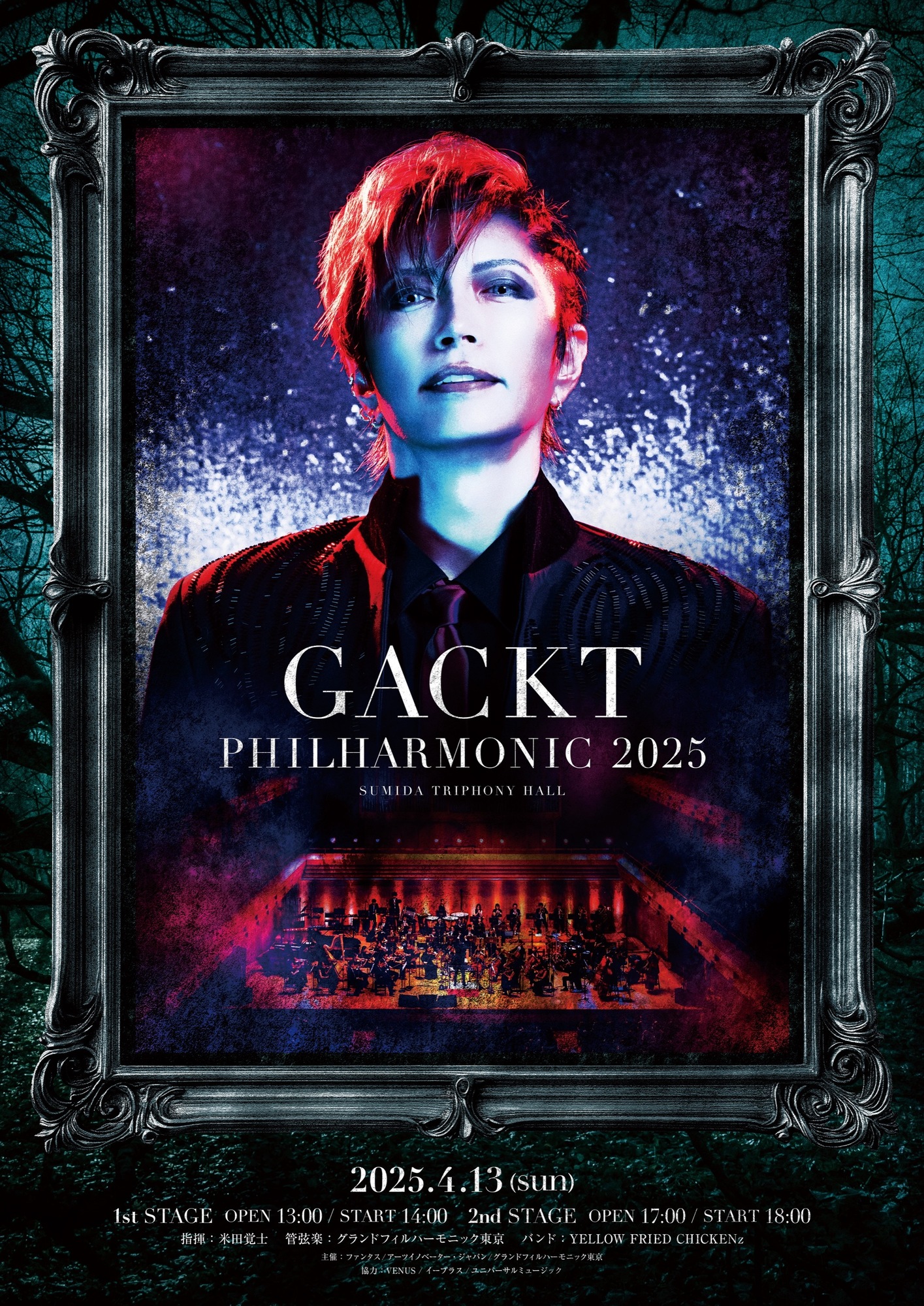 GACKT PHILHARMONIC 2025 チラシ