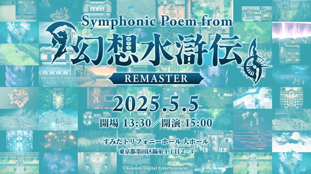 Symphonic Poem from 幻想水滸伝 -Remaster チラシ