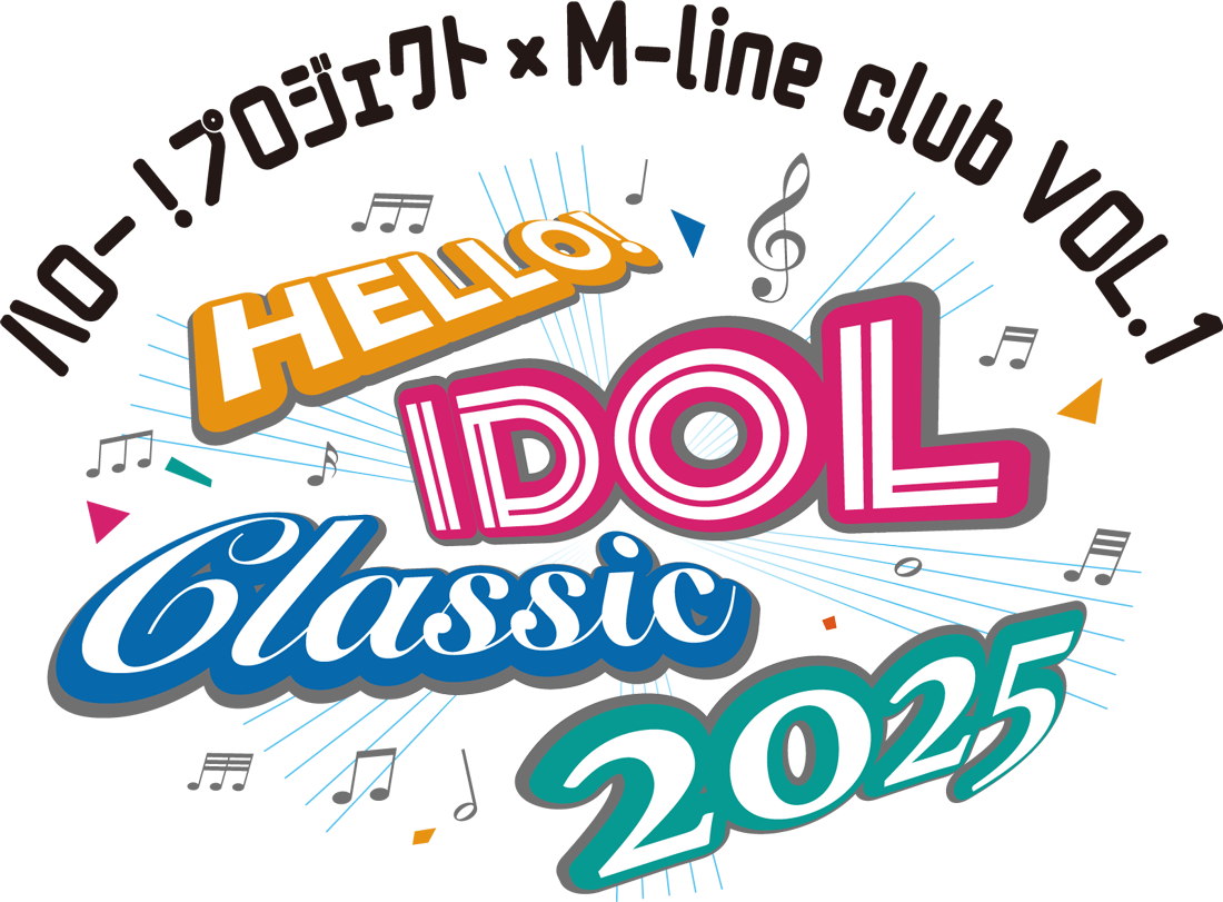 HELLO！ IDOL CLASSIC 2025 チラシ