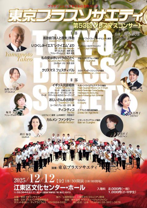 東京ブラスソサエティ 第5回クリスマスコンサート チラシ