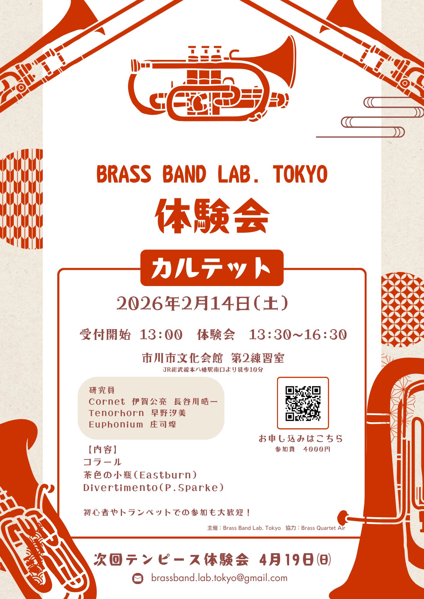 BRASS BAND LAB. TOKYO チラシ