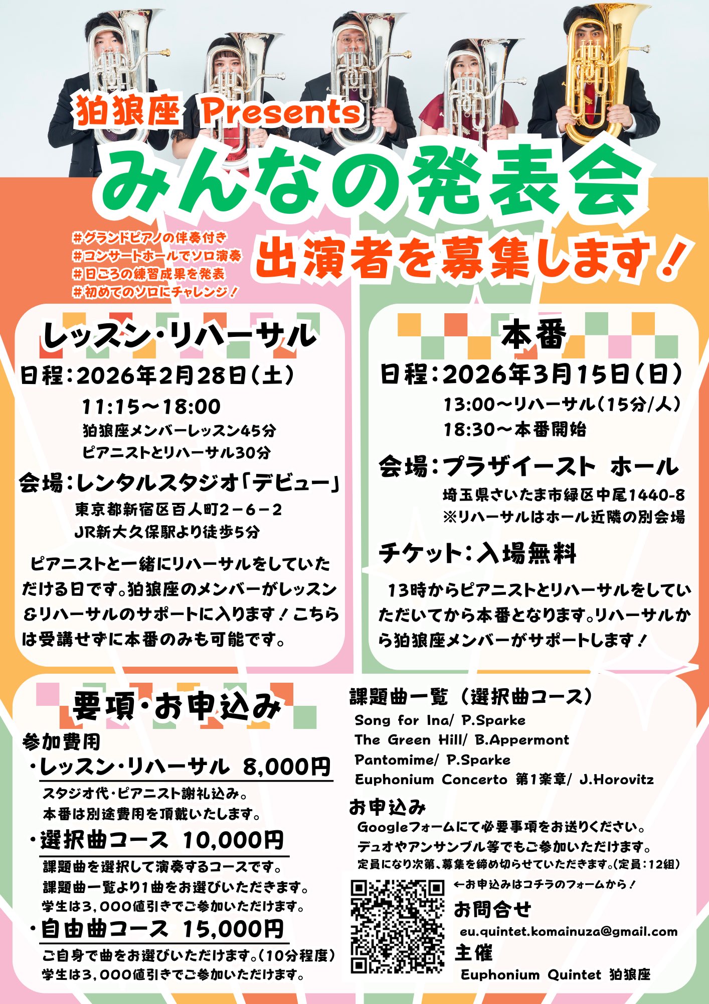 狛狼座 みんなの発表会 チラシ